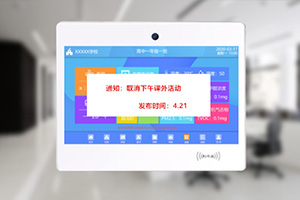 智慧課堂